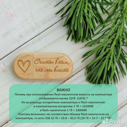 USB флешка с гравировкой подарок на годовщину