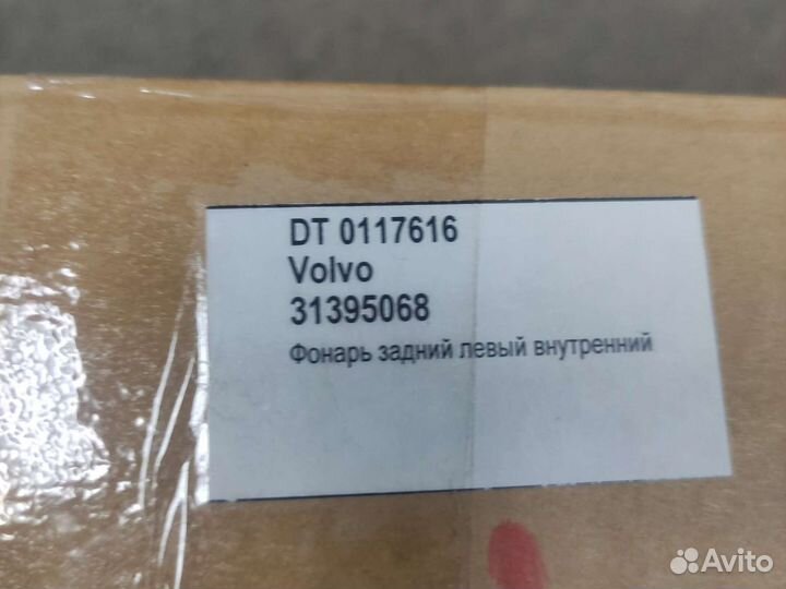 Фонарь задний левый внутренний