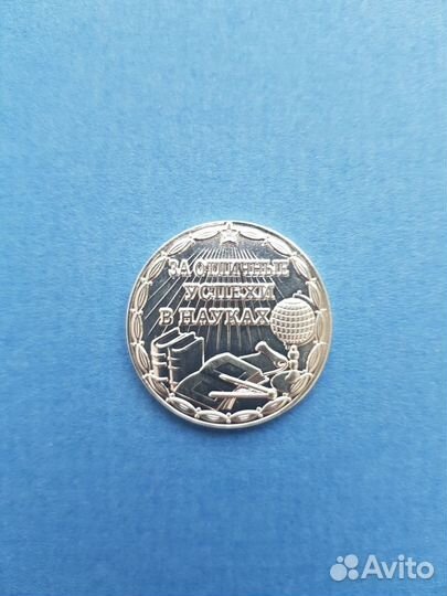 Серебряная школьная медаль. Первый пробный оттиск
