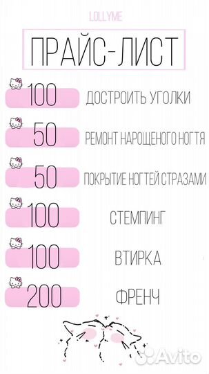 Мастер маникюра