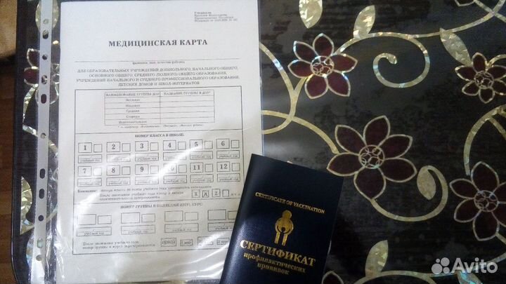 Медицинская карта