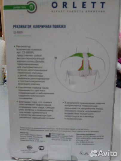 Ключичная повязка