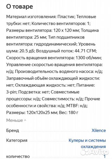 Вентилятор для корпуса компьютера