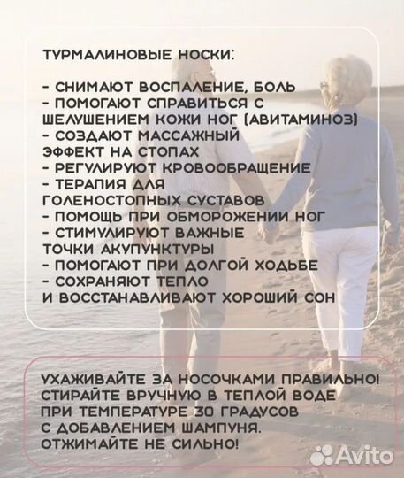 Турмалиновые носочки