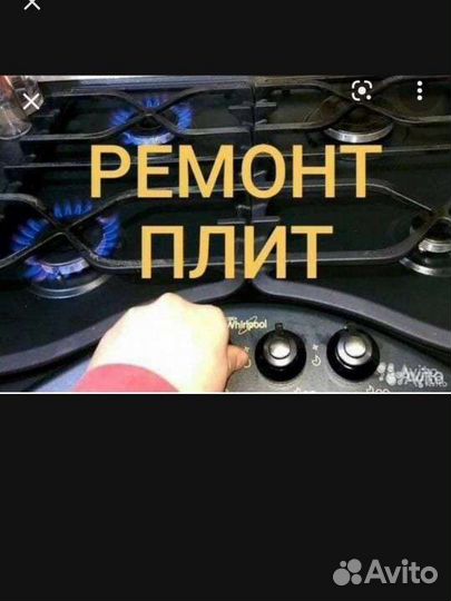 Ремонт газовых плит, варочных панелей и духовых