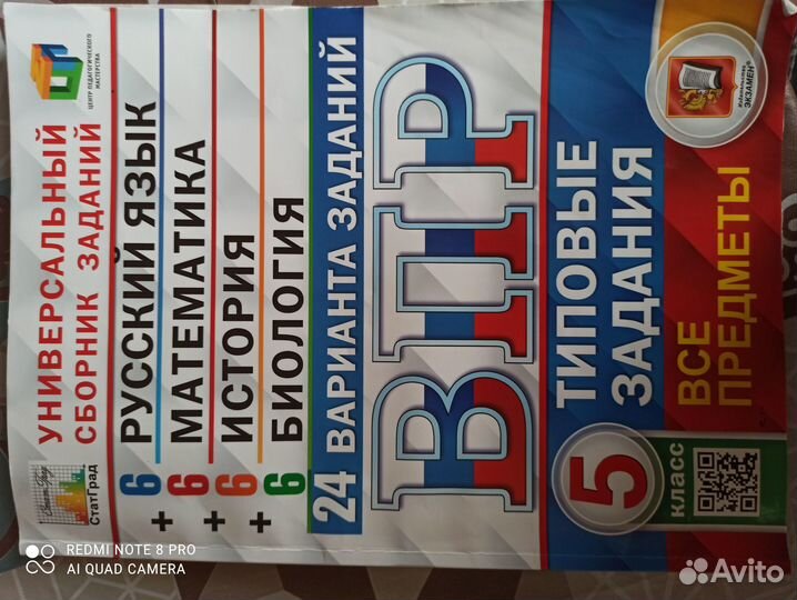 Впр 4, 5 класс