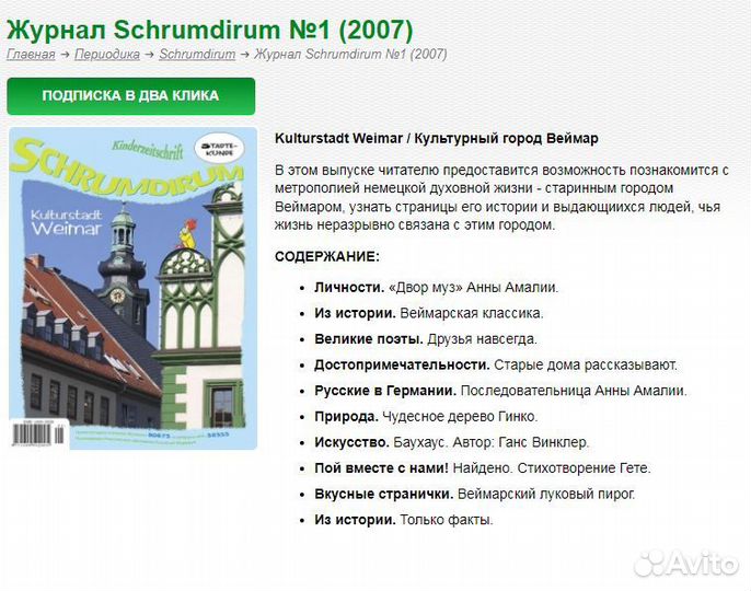 «Schrumdirum».Журнал на немецком