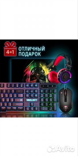 Подарок Игровая клавиатура 4 в 1