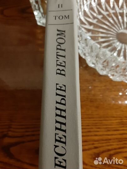 Унесенные ветром роман второй том