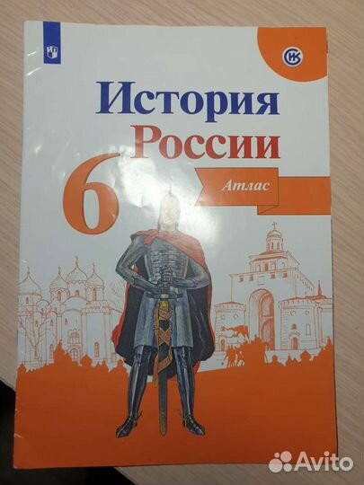 Атлас по истории 6 класс