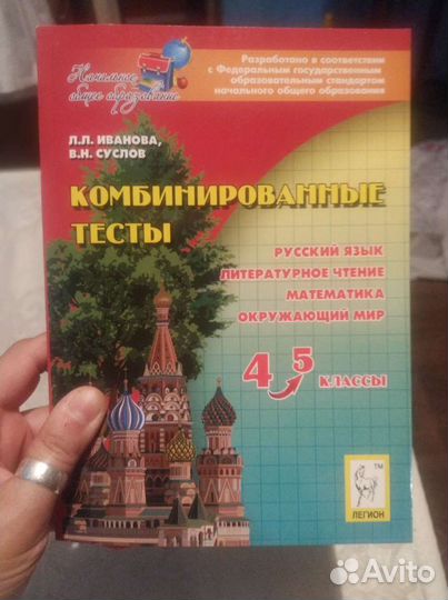 Тесты 4-5 класс