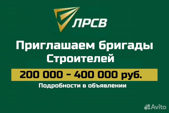 Бригада строителей