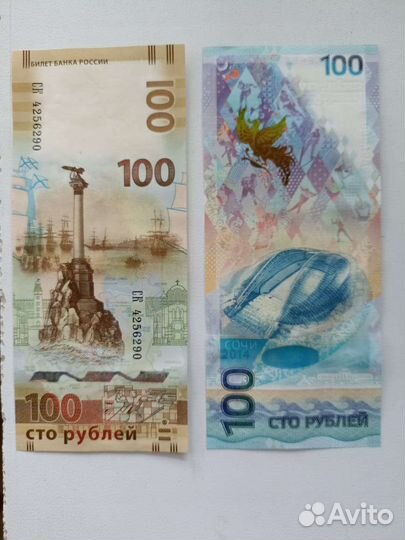 Памятные банкноты россии