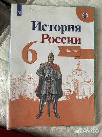 Атлас по истории 6 класс