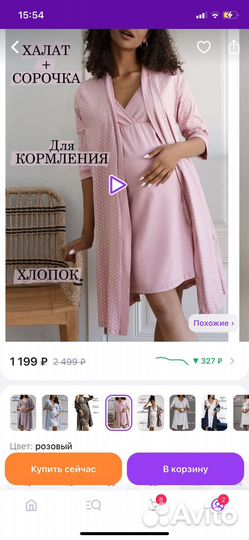 Сумка в роддом, бандаж, сорочка+халат