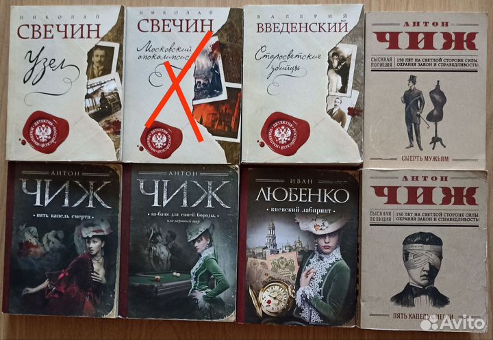 Исторические детективы Свечин, Введенский, Чиж