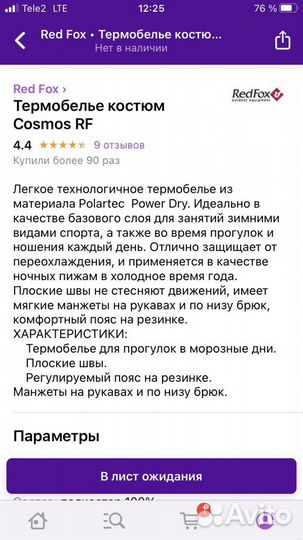 Термобелье детское