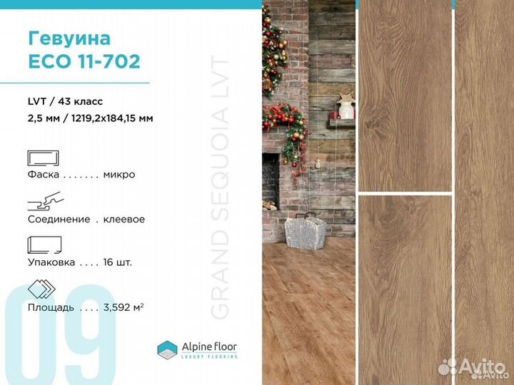 Кварцвиниловая плитка ECO 11-702 Гевуина