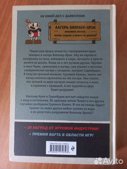Cuphead книга 