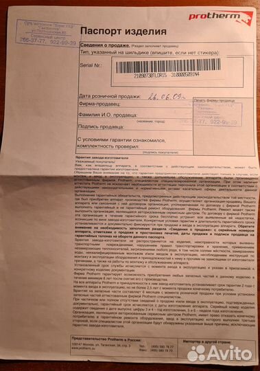 Газовый котел Protherm 30 TLO медведь