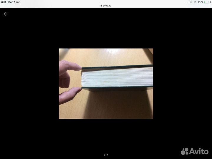 Библия на папиросной бумаге 1976 г