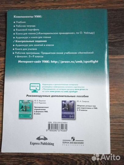 Английский язык 8 класс