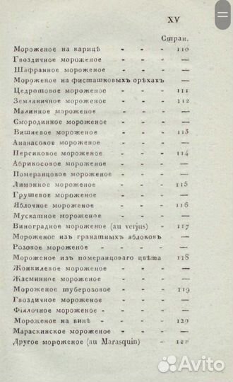 Парижский кондитер 1829