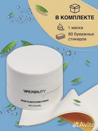 Маска от черных точек