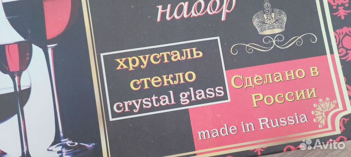 Набор бокалов для вина