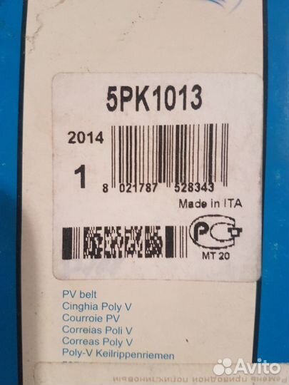 Поликлиновый ремень daewoo nexia