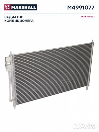 Радиатор кондиционера Ford Focus I 98- (M4991077)