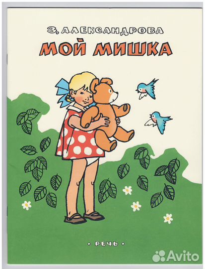 Александрова Мой мишка Лебедев Охота на банкира