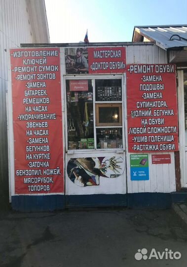 Ремонт обуви