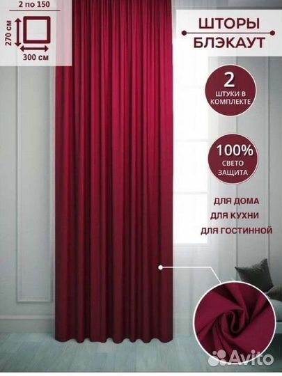 Шторы 2 штуки