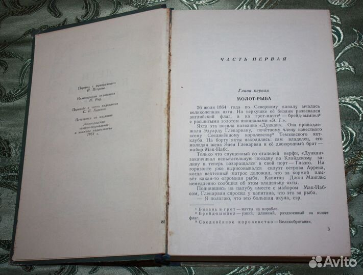 Жюль Верн - Дети капитана Гранта. Ставрополь. 1955