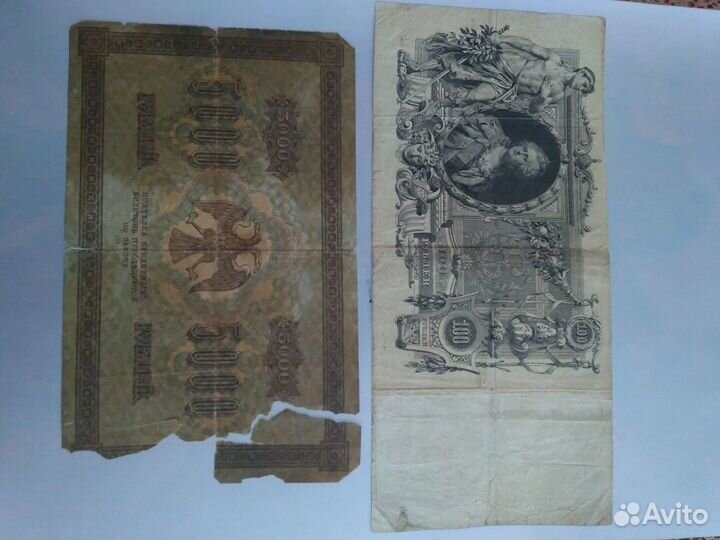 Царские банкноты и банкноты СССР