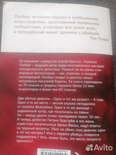 Камилла Лэкберг ведьма