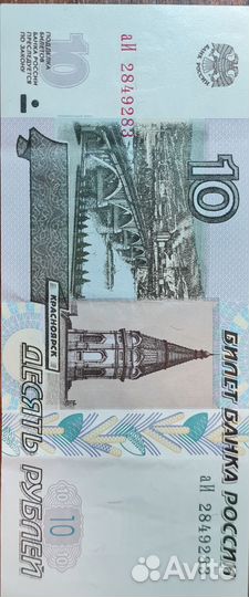 10рублей купюра
