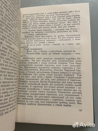 Люди особого склада В.И. Козлов (на белорусском)