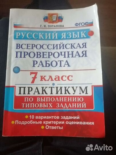 Впр по русскому языку 7 класс