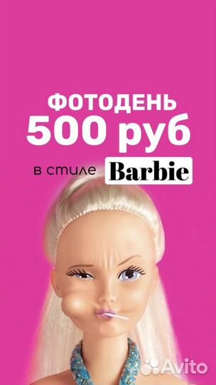 Фотодень в стиле Барби Barbie все включено