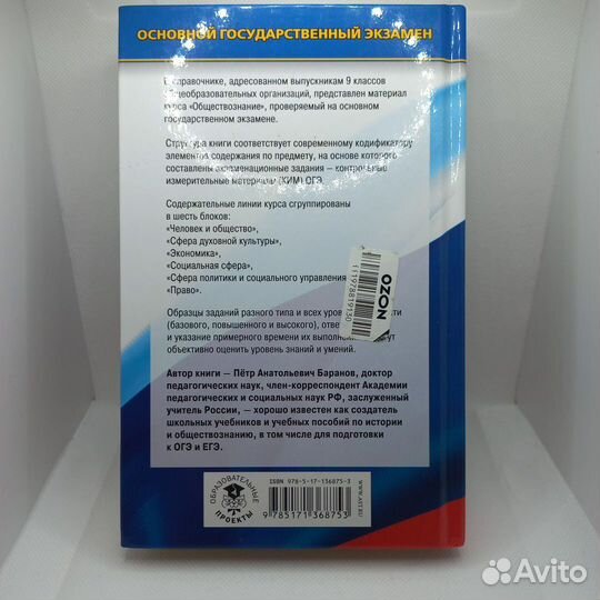 Справочник по обществознанию для ОГЭ