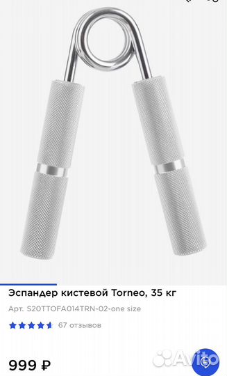 Эспандер кистевой torneo металлический