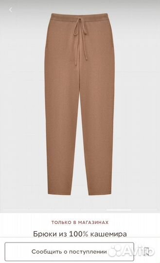 44-46р брюки 12 storeez кашемир оригинал