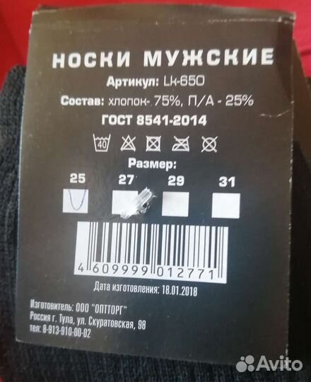 Носки мужские. Размер 25