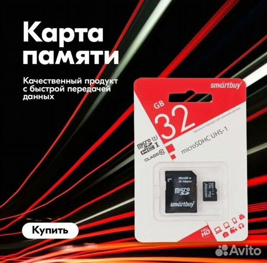 Карта памяти MicroSD 32gb SmartBuy