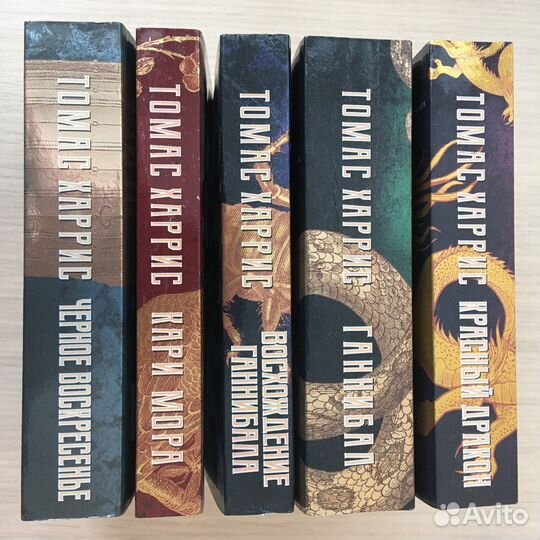 Книги Томас Харрис