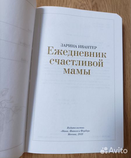 Ежедневник счастливой мамы