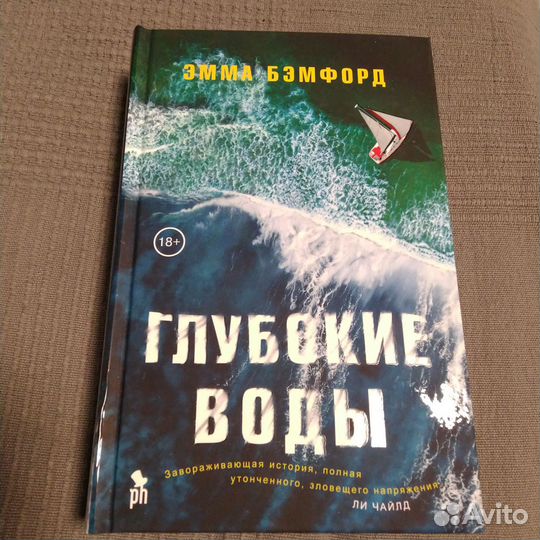 Глубокие воды