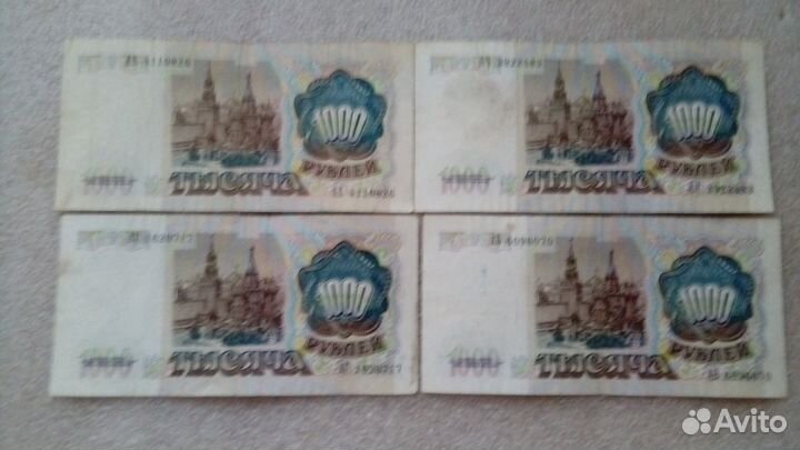 1000рублей 1991г